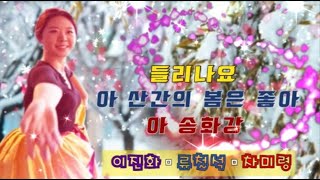 '젊음의 열기가 듬북' 중국동포(조선족) 꽃 미남·미녀 이진화·류철석·차미령 가수님들 노래 편집해 올림...악~멋지다!!