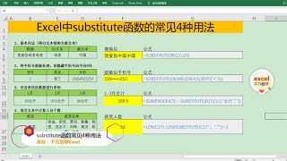 Excel教學 | Excel中substitute函数的4种常见用法