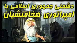 401) من زئوس هستم - دشمنی جمهوری اسلامی با امپراتوری هخامنشیان – I am Zeus