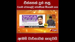 එන්නතක් දුන් පසු රාගම රෝහලේදී තරුණියක් මියයෑම ගැන ඇමති වාර්තාවක් කැඳවයි...