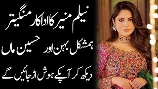 Neelam Muneer Husband Sister Father Brother Daughters Son Biography 2023 - Masala News
