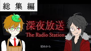 【総集編】男２人で行く深夜ドライブ【深夜放送/チラズアート】