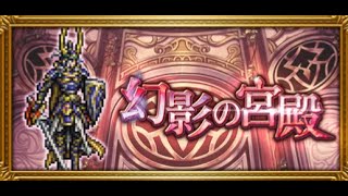 FFRK 幻影の宮殿FF1/ウォーリアオブライト