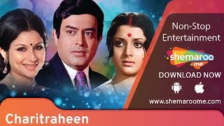 Charitraheen {1974} Sanjeev Kumar | Sharmila Tagore | Yogeeta Bali | Bollywood Movie Scenes