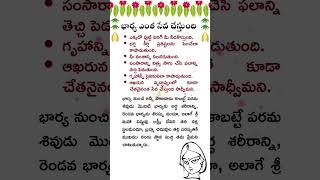 భార్య ఎంత సేవ చేస్తుంది? How Much Does The Wife Serve In Telugu #shorts