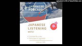 Japanese Listening  #472. 足るを知る To Be Satisfied With What You Have｜SAKURA TIPS