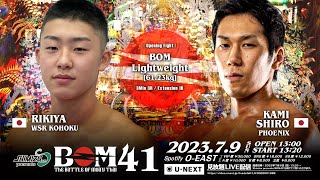 力也 vs カミ シロ｜BOM ライト級｜#muaythai #ムエタイ #thaiboxing #kickboxing #キックボクシング #knockout #格闘技