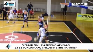 Πιερικός Αρχέλαος - Χαρίλαος Τρικούπης 83-82 στην παράταση (72-72 κ.α.)