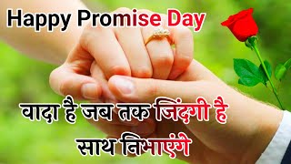 Happy Promise Day Shayari 2024🌹 Happy Promise Day Status Video 🌹 Happy Promise Day 11 February