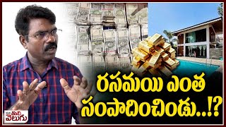 రసమయి ఎంత సంపాదించిండు ..!? | Rasamai Balakishan about his assets | ManaTolivelugu