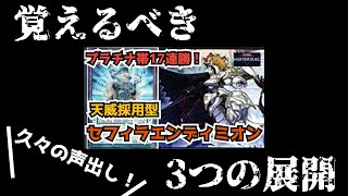 【遊戯王マスターデュエル】誘発さえも展開札に！セフィラエンディミオンで覚えるべき3つの展開！！【解説】