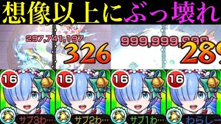 【モンスト】天魔7が超ヌルゲーに!?ワンパンSS持ちの『レムα』を艦隊で使ってみた!!これは確保しておきたい！【リゼロコラボ】