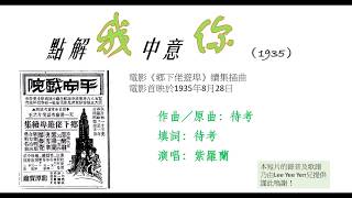 點解我中意你（1935，紫羅蘭）