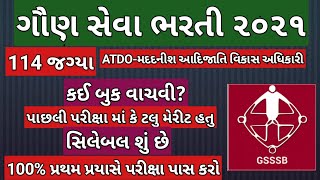 ATDO Book list | atdo syllabus | gsssb atdo |crack atdo exam 2021| મદદનીશ આદિજાતિ વિકાસ અધિકારી