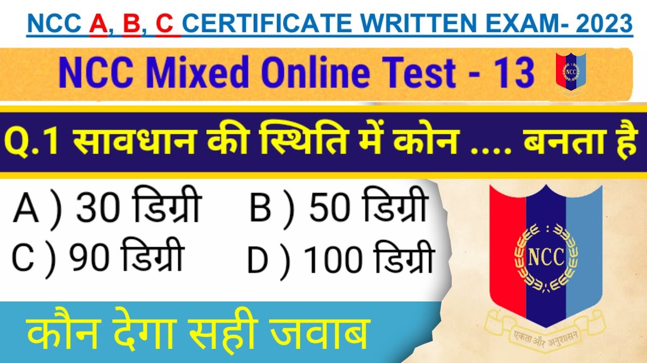 🏆Ncc Mixed Online Test - 13 Ncc B And C Certificate Written Exam 2023 ...