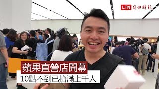 Apple台北101直營店今開幕 死忠果粉等3天入場