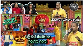 Bhakti Kantha-2024 Audition || Sidharth Tv || Singing Reality Show #bhaktikantha #sidharthbhakti