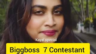 BiggBoss Season7 Tamil Contestant List l Bigg Boss 7 Tamil  Contestant Today Promo 2 In Tamil
