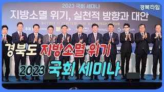 이철우 경북도지사_“지역의 힘으로 다시 대한민국, 확실한 지방시대로 나가자”