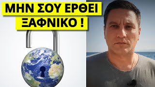 ΤΟ ΞΕΦΟΥΡΝΙΣΑΝ ΓΙΑ ΝΕΟ ΚΛΕΙΣΙΜΟ! \