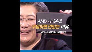 라데온 그래픽 카드를 구입하면 안되는 이유