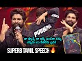 Icon Star Allu Arjun Mass🔥Tamil Speech At Pushpa 2 The Rule Pre Release Event | Rashmika, DSP