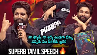 Icon Star Allu Arjun Mass🔥Tamil Speech At Pushpa 2 The Rule Pre Release Event | Rashmika, DSP