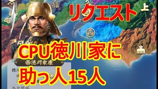 観戦モード　CPU徳川家助っ人15人入り　信長の野望新生　群雄繚乱