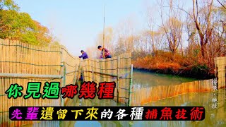 智慧漁民祖輩遺留下來的各種捕魚技術，你見過哪幾種？ 《荒野大餐》第二季 62