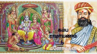 கம்பராமாயணம் 4 - அரசியற் படலம்