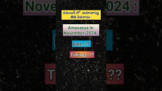 Amavasya in November-2024:amavasya date in november#amavasya November 2024#viral#trending#yt shorts