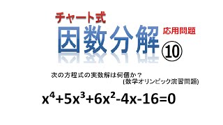 チャート式因数分解の応用問題　2021年7月5日