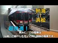 【青春18きっぷ】東京→大阪の無課金最短・最速乗継を実践！