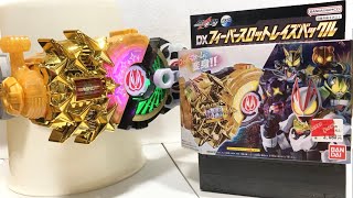 JACK POT HIT！DXフィーバースロットレイズバックルをゆる〜く紹介！フィーバーフォームに強化！【仮面ライダーギーツ】