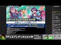 【19弾】デッキビルド杯 仕分け配信【part7】