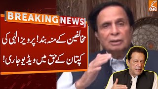 Chaudhry Pervaiz Elahi Important Video Message In Favor Of Imran Khan | Breaking News | GNN