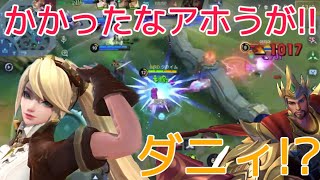 『かかったなアほうが!!!』社長の裏をかいて無双www ライラ Layla モバレ モバレジェ モバイルレジェンド mobileLegends