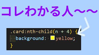 nth-childの頻出パターンはコレを練習すればOKってやつ