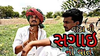 PART-3 ચેતનકાકાના વાંઢા છોકરાએ કરી ભારે / Chetankaka And Your Funny Sun Full Gujju Comedy