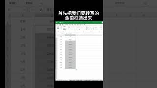 Excel數字轉爲中文大寫，財務人士的福音 #excel #中文大寫 #財務金額