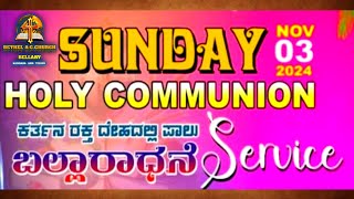 ಕರ್ತನ ಭೋಜನ || Lord's Supper || Bethel A.G Church Bellary