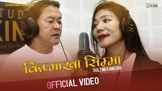 Kipmakha Simma किप्माखा_सिम्मा Soltini Kanchhi - Lila Rai \u0026 Suresh Rai | Rai Bantawa Song | 2018