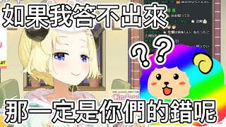 綿芽是很博學多聞的 就算被問倒也是問題的錯【hololive中文】【Vtuber精華】【角巻わため】【角卷綿芽】