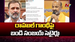 తెలంగాణ సర్కార్ కు Rahul Gandhi అభినందనలు తెలపడంపై Bandi Sanjay సెటైర్లు | Telangana Govt | Ntv