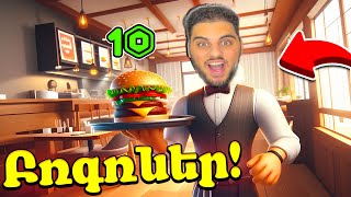 Անվերջ Բուրգերներ ընդամենը 1 Ռոբուքսով! Roblox Hayeren Burgeria Tycoon