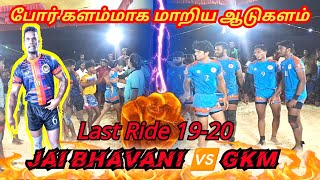 JAI BHAVANI VS GKM GUNAKUPPAM @VADAPERUMBAKKAM(25.06.23)|ANCIENT KABADDI|