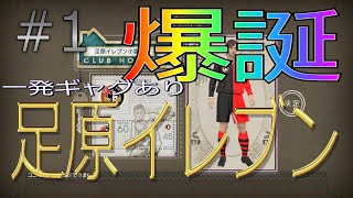 【サカつく2013】　世界一クラブになるまで！！生配信　【ＰS3】