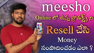 How To Earn Money From Home In Telugu | Online Money earning APP Meesho | Meesho App in telugu