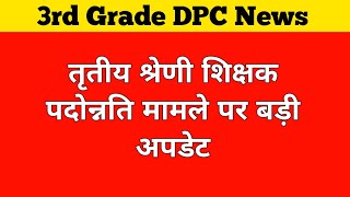 3rd Grade teacher DPC latest news, third grade teacher DPC News, DPC News, DPC update