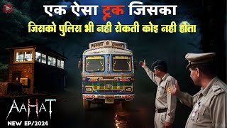 Aahat New Episode | Horror Show 2024 | Aahat New Episode 2024 | डर का असली एहसास #aahat aahat horror